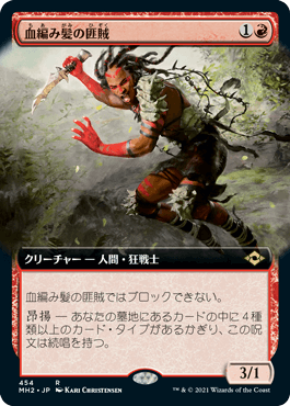 画像1: 【JPN/MH2-BF】血編み髪の匪賊/Bloodbraid Marauder【拡張アート】