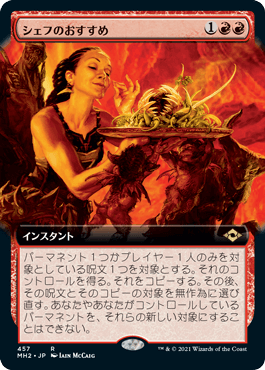 画像1: 【JPN/MH2-BF】シェフのおすすめ/Chef's Kiss【拡張アート】
