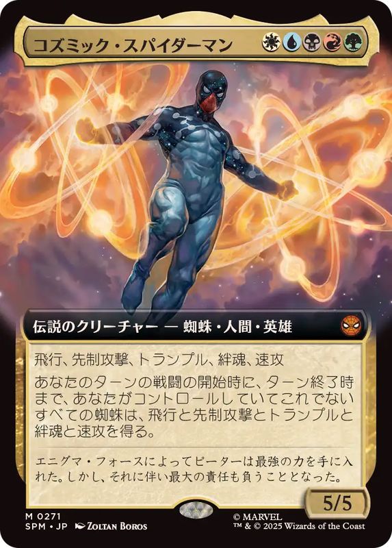 画像1: 【JPN/SPM-BF】コズミック・スパイダーマン/Cosmic Spider-Man [マルチ] 『M』【拡張アート】