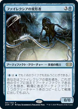 画像1: 【JPN/2XM】ファイレクシアの変形者/Phyrexian Metamorph