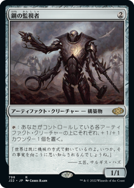 画像1: 【JPN/J22】鋼の監視者/Steel Overseer