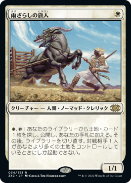 画像1: 【JPN/2X2】雨ざらしの旅人/Weathered Wayfarer