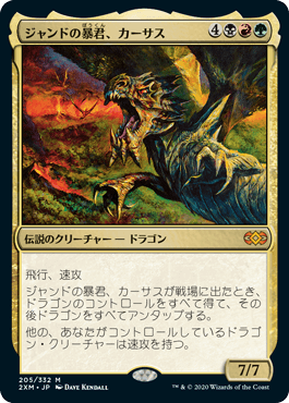 画像1: 【JPN/2XM】ジャンドの暴君、カーサス/Karrthus, Tyrant of Jund