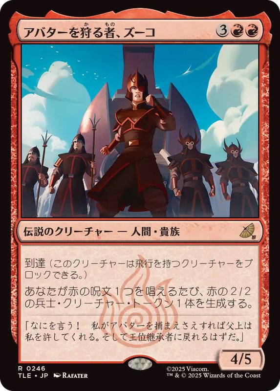 画像1: 【JPN/TLE/FOIL★】アバターを狩る者、ズーコ/Zuko, Avatar Hunter [赤] 『R』