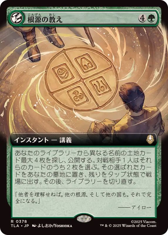 画像1: 【JPN/TLA-BF】根源の教え/Elemental Teachings [緑] 『R』【拡張アート】