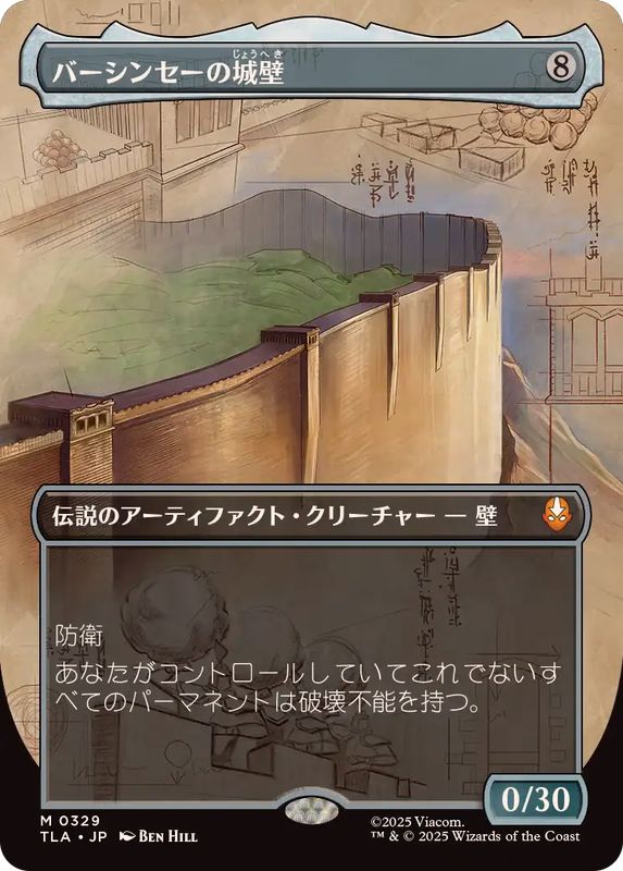 画像1: 【JPN/TLA-BF】バーシンセーの城壁/The Walls of Ba Sing Se [AF] 『M』【ボーダーレス】