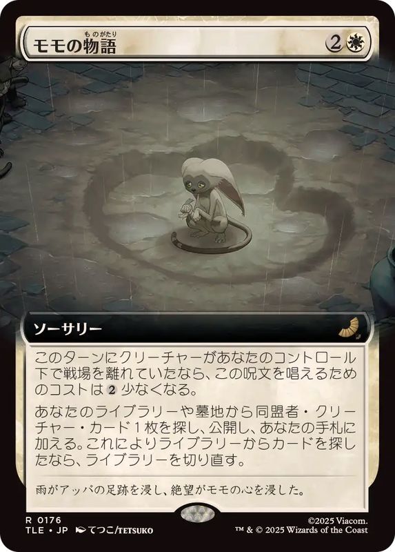 画像1: 【JPN/TLE/FOIL★】モモの物語/Tale of Momo [白] 『R』【拡張アート】