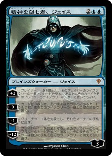 画像1: 【JPN/WWK】精神を刻む者、ジェイス/Jace, the Mind Sculptor