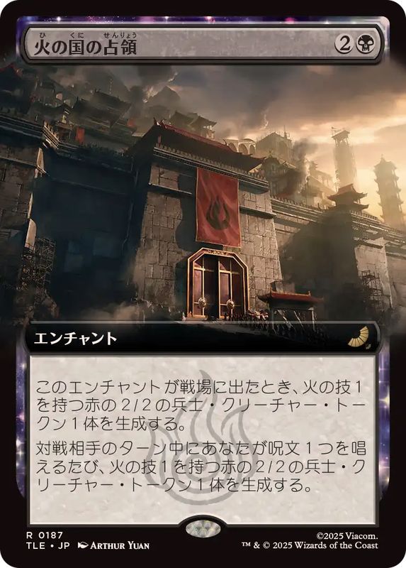 画像1: 【JPN/TLE】火の国の占領/Fire Nation Occupation [黒] 『R』【拡張アート】