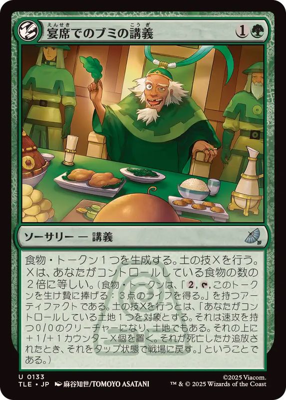 画像1: 【JPN/TLE】宴席でのブミの講義/Bumi's Feast Lecture [緑] 『U』