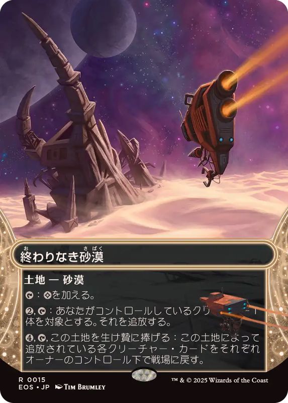 画像1: 【JPN/EOS】終わりなき砂漠/Endless Sands