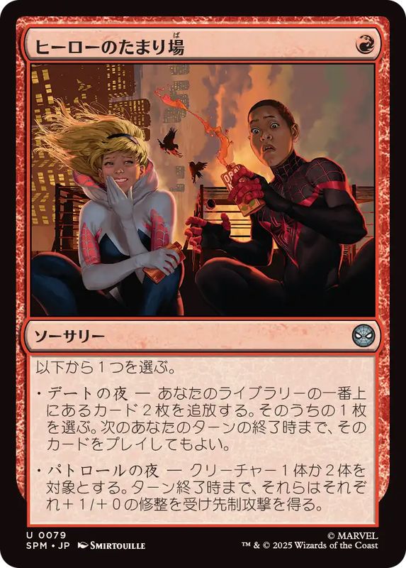 画像1: 【JPN/SPM/FOIL★】ヒーローのたまり場/Heroes' Hangout [赤] 『U』