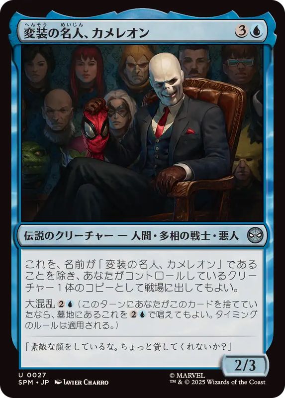 画像1: 【JPN/SPM】変装の名人、カメレオン/Chameleon, Master of Disguise [青] 『U』