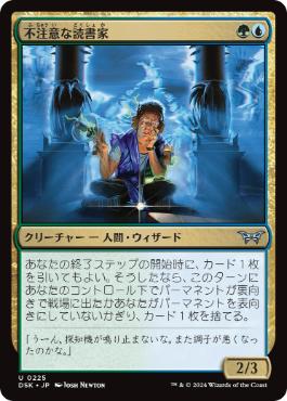 画像1: 【JPN/DSK】不注意な読書家/Oblivious Bookworm  [マルチ] 『U』