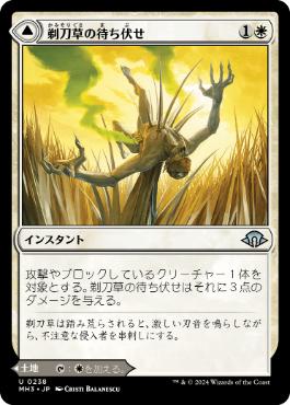 画像1: 【JPN/MH3】剃刀草の待ち伏せ/Razorgrass Ambush