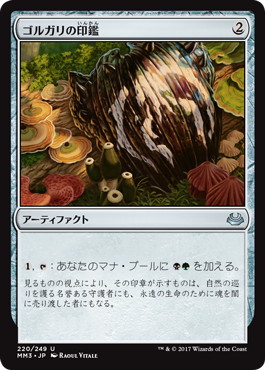画像1: 【JPN/MM3】ゴルガリの印鑑/Golgari Signet
