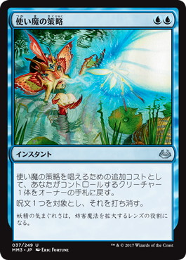 画像1: 【JPN/MM3】使い魔の策略/Familiar's Ruse