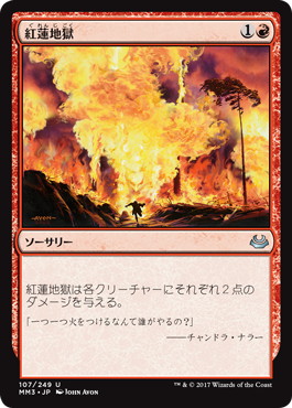 画像1: 【JPN/MM3】紅蓮地獄/Pyroclasm