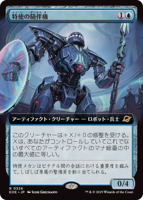 画像1: 【JPN/EOE-BF】特使の随伴機/Emissary Escort [青] 『R』【拡張アート】