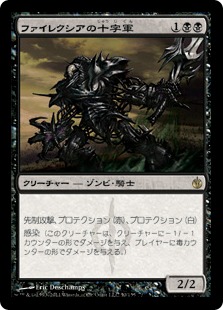 画像1: 【JPN/MBS】ファイレクシアの十字軍/Phyrexian Crusader