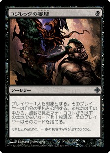 画像1: 【JPN/ROE】コジレックの審問/Inquisition of Kozilek