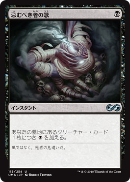 画像1: 【JPN/UMA】忌むべき者の歌/Songs of the Damned