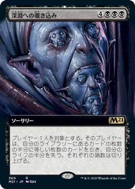 画像1: 【JPN/M21-BF】深淵への覗き込み/Peer into the Abyss 『R』 [黒]【拡張アート】