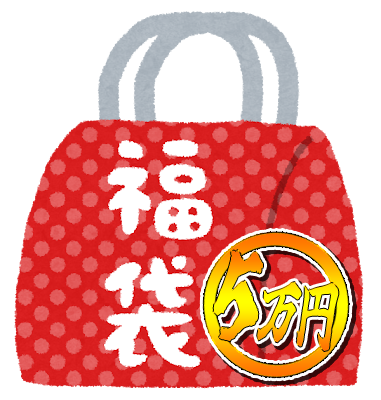 画像1: 『2026年新春5万円福袋』