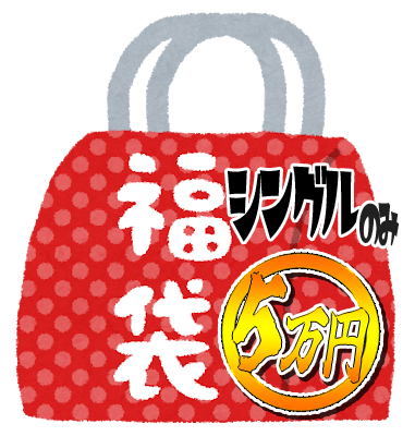 画像1: 『2026年新春5万円福袋《シングルカードのみ》』