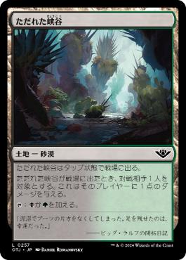 画像1: 【JPN/OTJ】ただれた峡谷/Festering Gulch [土地] 『C』
