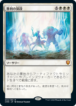 画像1: 【JPN/CMR】勝利の算段/Triumphant Reckoning