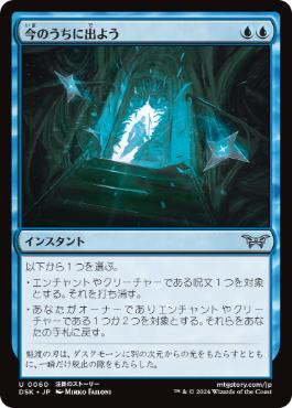 画像1: 【JPN/DSK/FOIL★】今のうちに出よう/Get Out  [青] 『U』