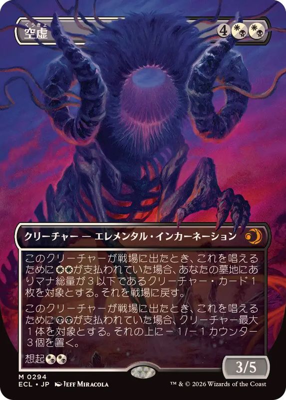 画像1: 【JPN/ECL-BF/FOIL★】空虚/Emptiness [マルチ] 『M』【ボーダーレス】