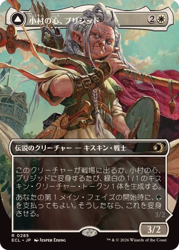 画像1: 【JPN/ECL-BF】小村の心、ブリジッド/Brigid, Clachan's Heart [白] 『R』【ボーダーレス】