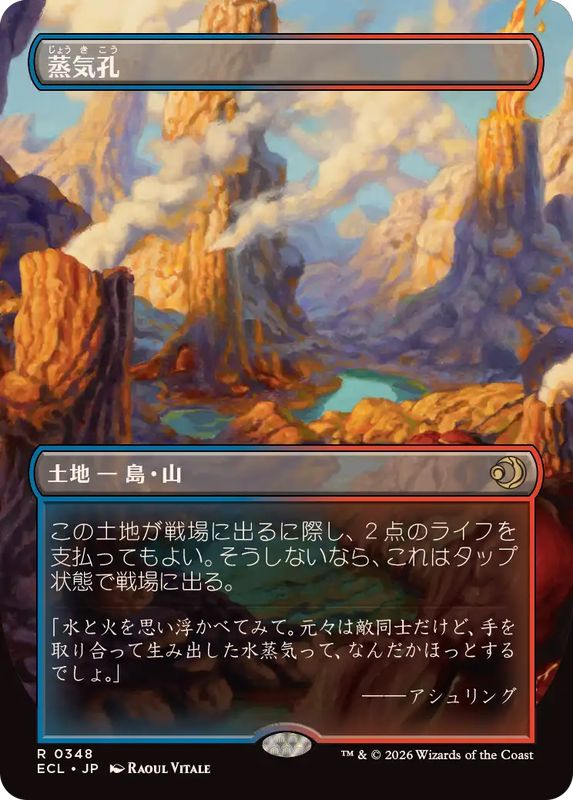 画像1: 【JPN/ECL-BF/FOIL★】蒸気孔/Steam Vents [土地] 『R』【ボーダーレス】