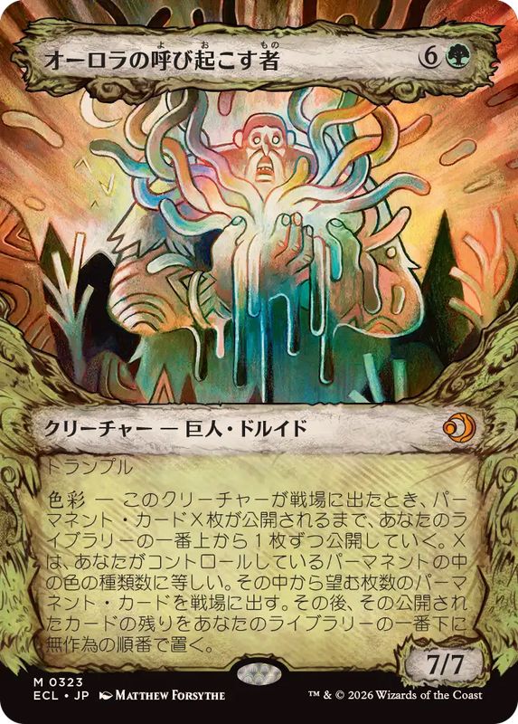 画像1: 【JPN/ECL-BF】オーロラの呼び起こす者/Aurora Awakener [緑] 『M』【ショーケース】