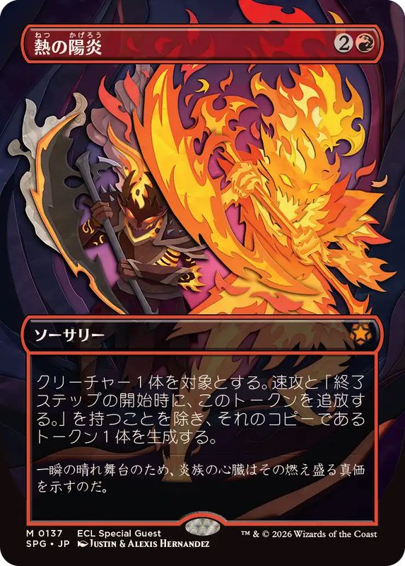 画像1: 【JPN/SPG】熱の陽炎/Heat Shimmer [赤] 『M』