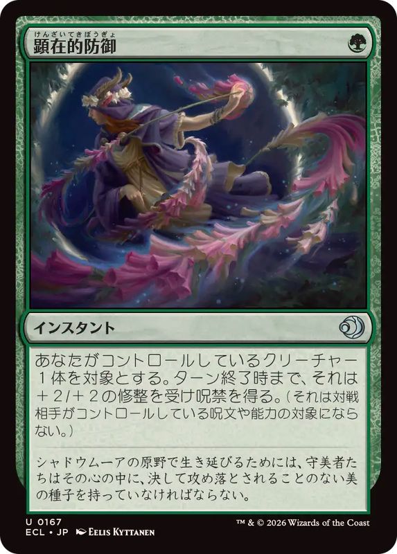 画像1: 【JPN/ECL】顕在的防御/Blossoming Defense [緑] 『U』