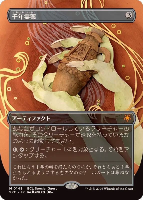画像1: 【JPN/SPG/FOIL★】千年霊薬/Thousand-Year Elixir [茶] 『M』