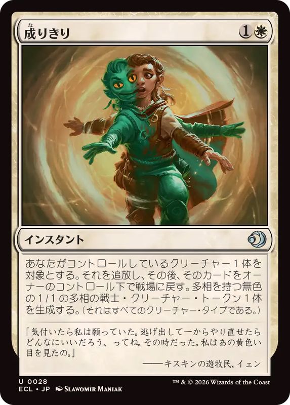 画像1: 【JPN/ECL】成りきり/Personify [白] 『U』