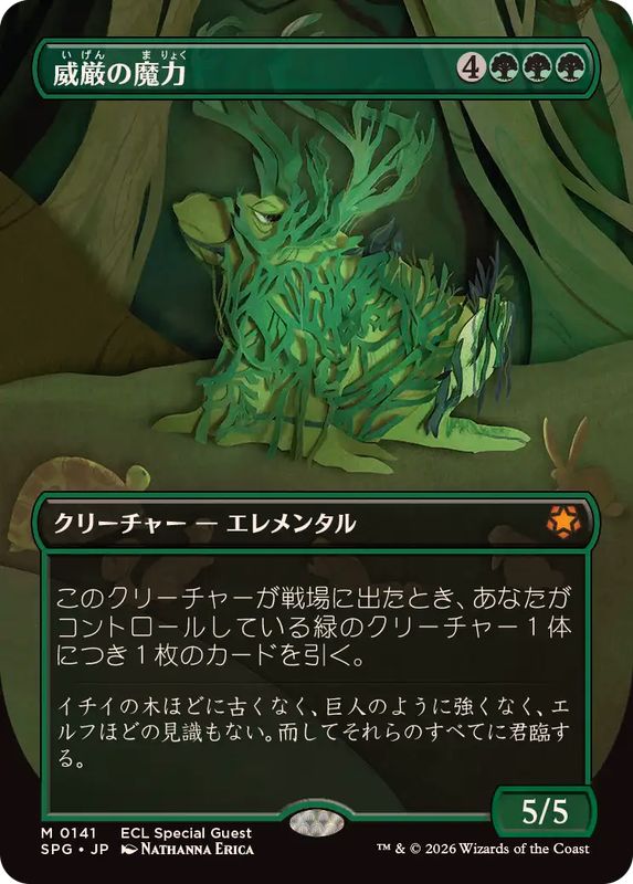 画像1: 【JPN/SPG】威厳の魔力/Regal Force [緑] 『M』