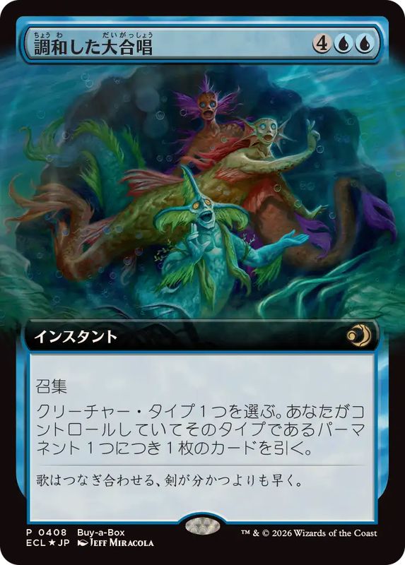 画像1: 【JPN/ECL/PRM/FOIL★】調和した大合唱/Harmonized Crescendo【BOXプロモ】