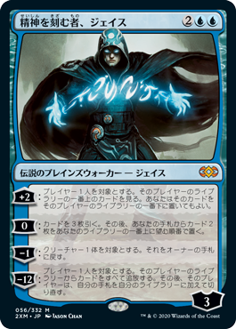 画像1: 【JPN/2XM】精神を刻む者、ジェイス/Jace, the Mind Sculptor