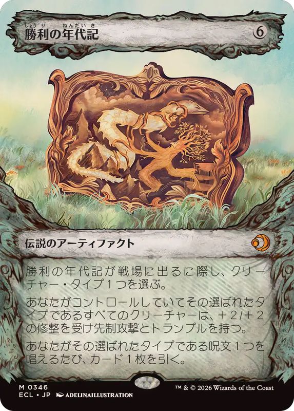 画像1: 【JPN/ECL-BF】勝利の年代記/Chronicle of Victory [AF] 『M』【ショーケース】