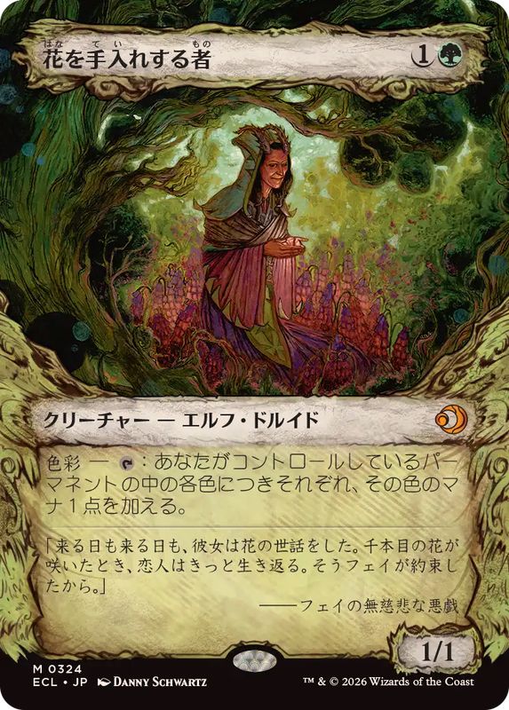 画像1: 【JPN/ECL-BF】花を手入れする者/Bloom Tender [緑] 『M』【ショーケース】