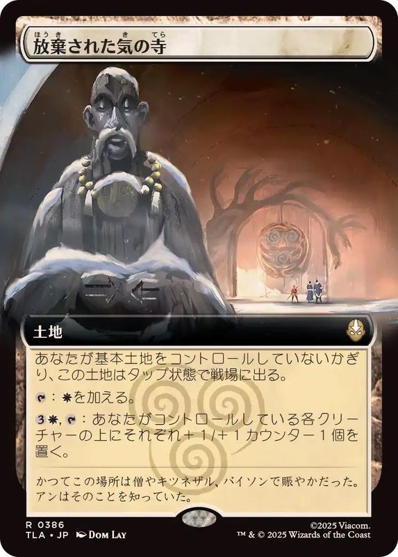 画像1: 【JPN/TLA-BF/FOIL★】放棄された気の寺/Abandoned Air Temple [土地] 『R』【拡張アート】