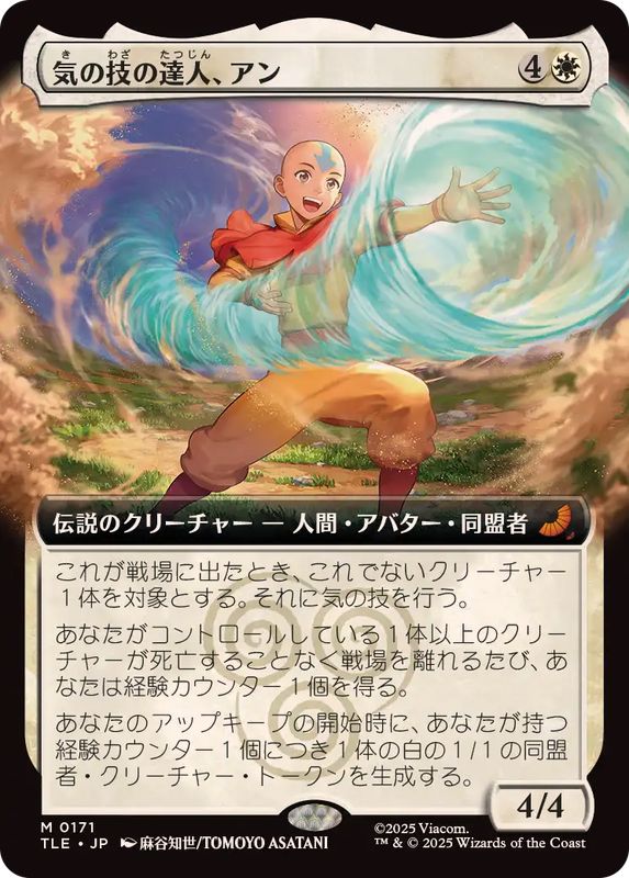 画像1: 【JPN/TLE/FOIL★】気の技の達人、アン/Aang, Airbending Master [白] 『M』【拡張アート】