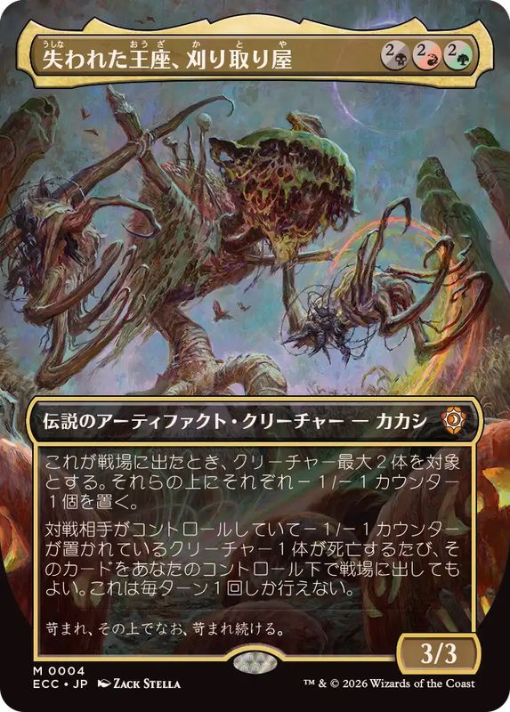 画像1: 【JPN/ECC】失われた王座、刈り取り屋/The Reaper, King No More【拡張アート】