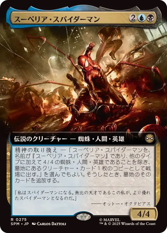 画像1: 【JPN/SPM-BF】スーペリア・スパイダーマン/Superior Spider-Man [マルチ] 『R』【拡張アート】