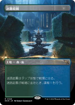 画像1: 【JPN/MKM-BF】迷路庭園/Hedge Maze [土地] 『R』【ボーダーレス】